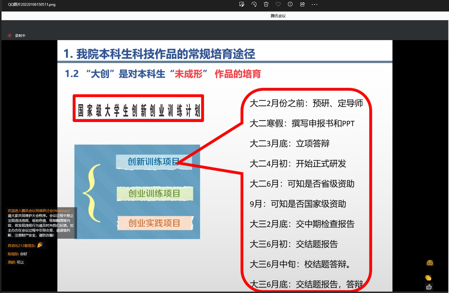 我院举办2023年大学生创新创业训练计划项目线上培训会