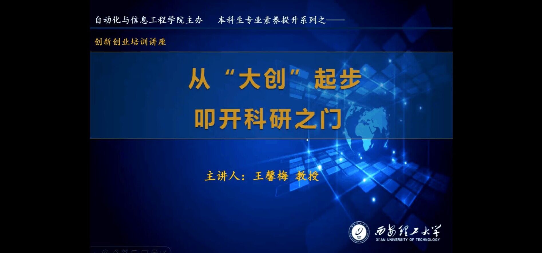 以诚为本赢在信誉9001cc组织开展本科生创新创业培训讲座