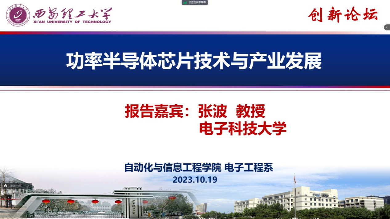 电子科技大学张波教授应我院邀请做学术报告