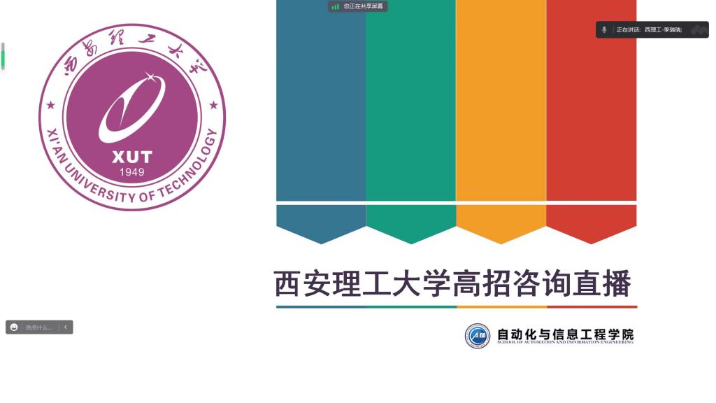 我院开展生源地中学线上招生宣讲活动