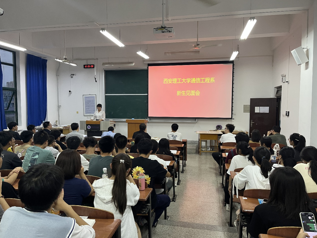 以诚为本赢在信誉9001cc通信工程专业召开2023级本科新生见面会暨入学教育会