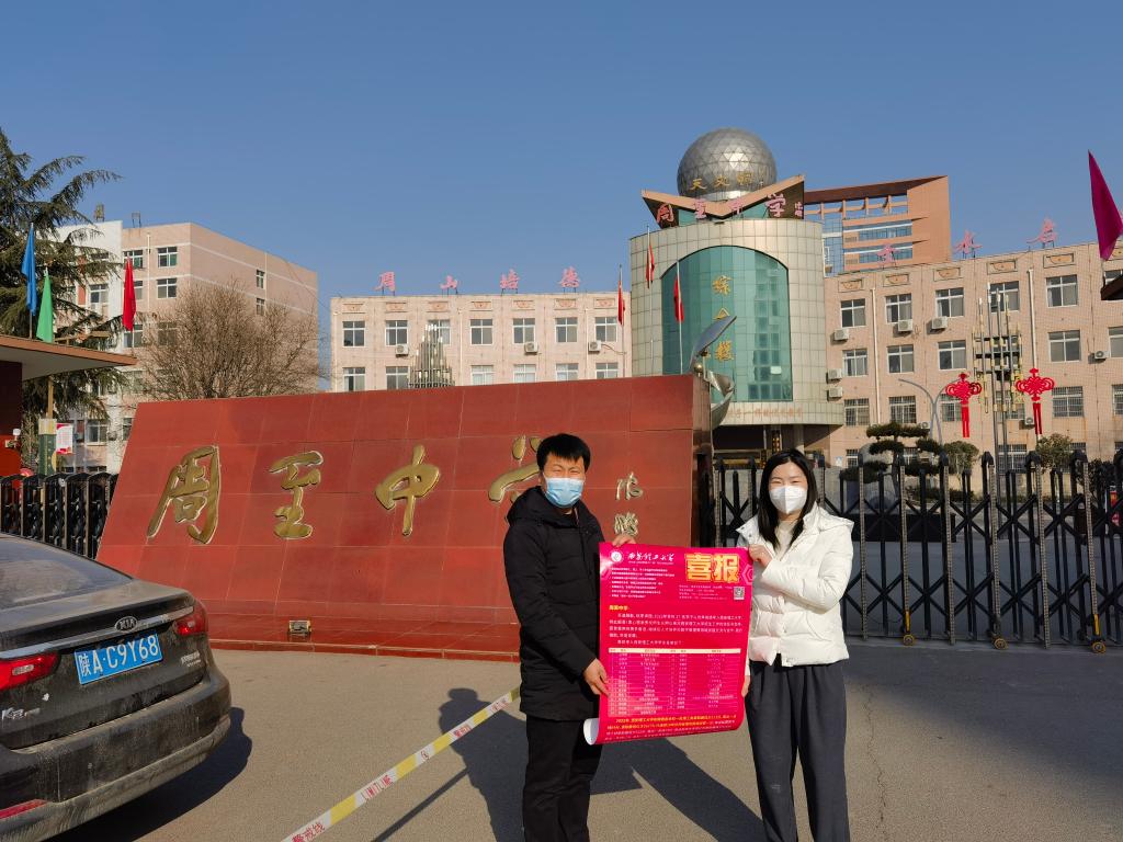 以诚为本赢在信誉9001cc赴周至中学开展生源地走访活动