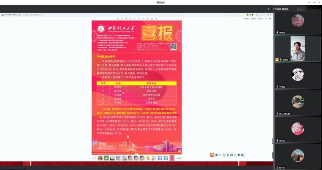 以诚为本赢在信誉9001cc开展生源地线上回访活动—咸林中学