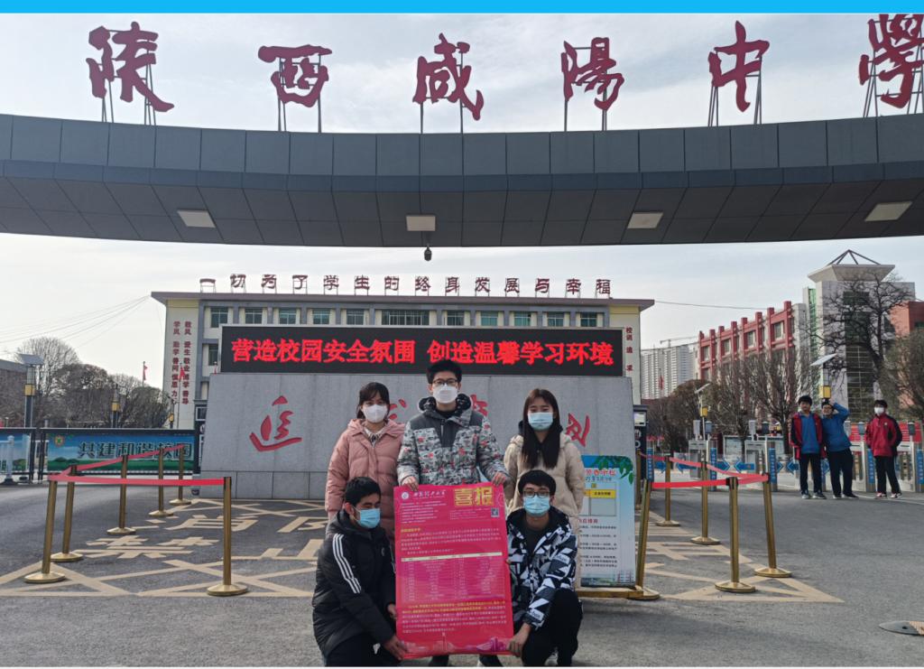 以诚为本赢在信誉9001cc赴咸阳中学送喜报