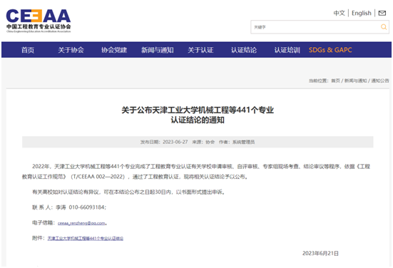 我院通信工程专业通过工程教育专业认证