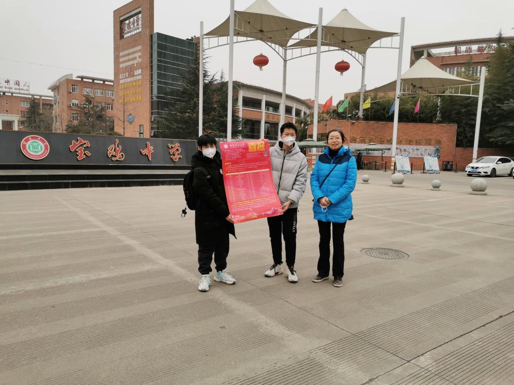 以诚为本赢在信誉9001cc赴宝鸡中学开展生源地回访活动